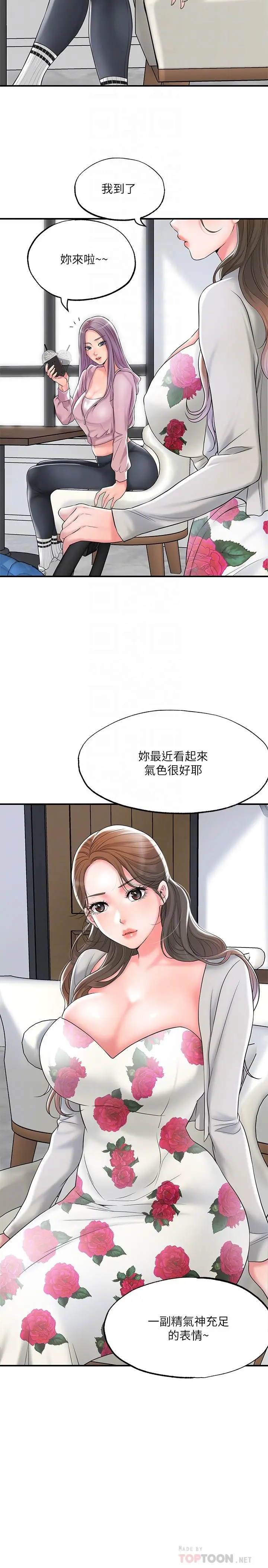 幸福督市 - 第32话-对后庭上瘾的美珠 - page 12