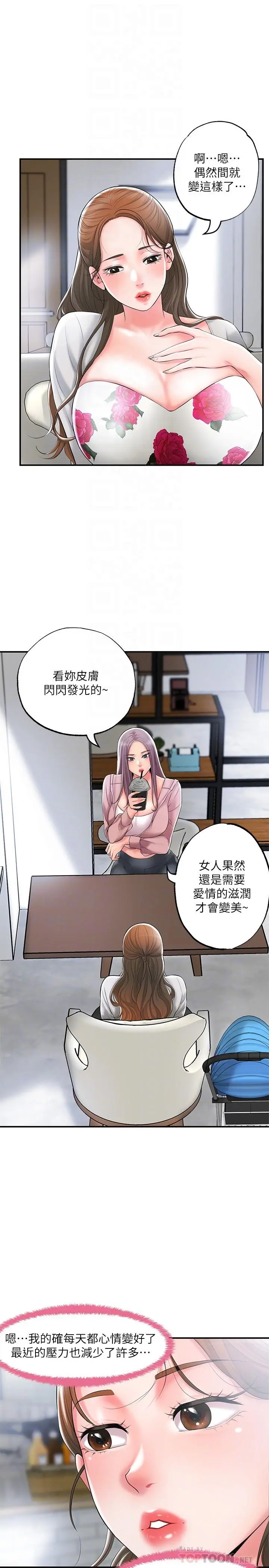 幸福督市 - 第32话-对后庭上瘾的美珠 - page 14