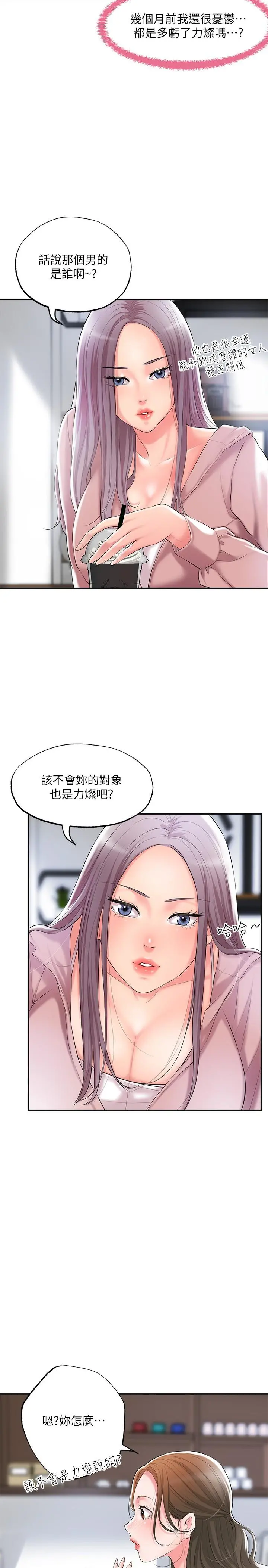 幸福督市 - 第32话-对后庭上瘾的美珠 - page 15