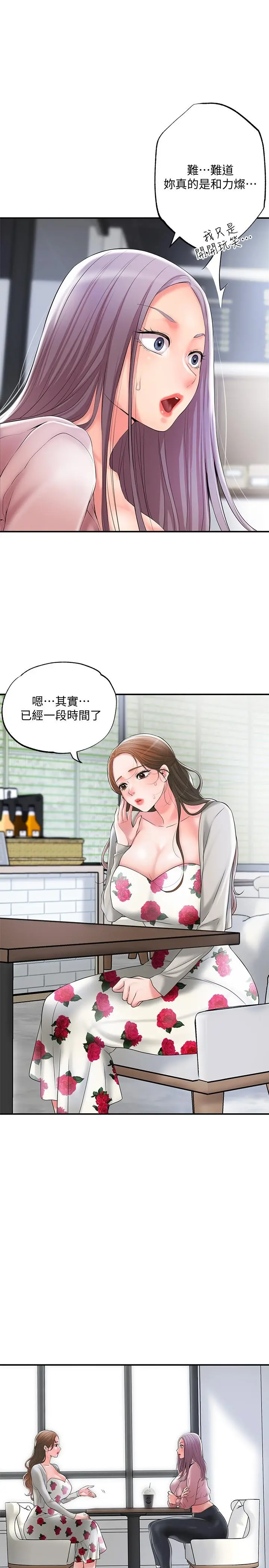幸福督市 - 第32话-对后庭上瘾的美珠 - page 17