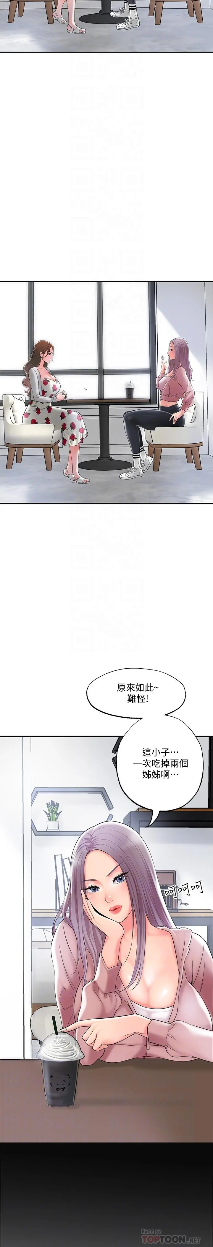 幸福督市 - 第32话-对后庭上瘾的美珠 - page 18