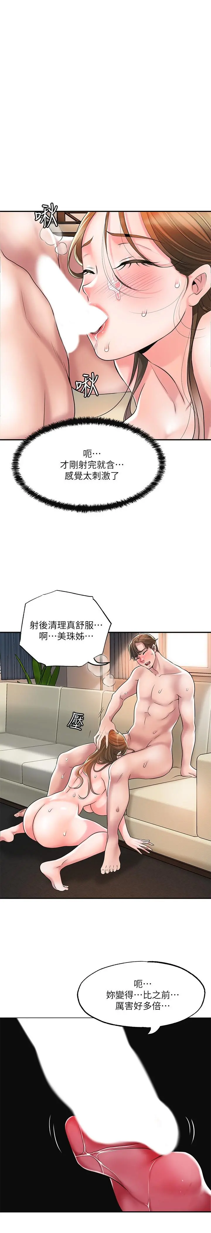 幸福督市 - 第32话-对后庭上瘾的美珠 - page 23