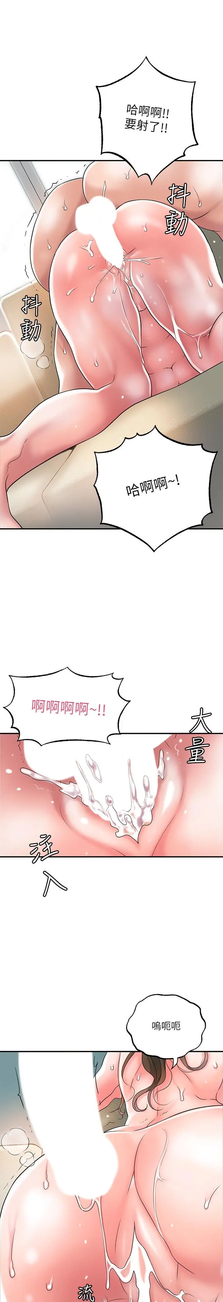 幸福督市 - 第32话-对后庭上瘾的美珠 - page 31