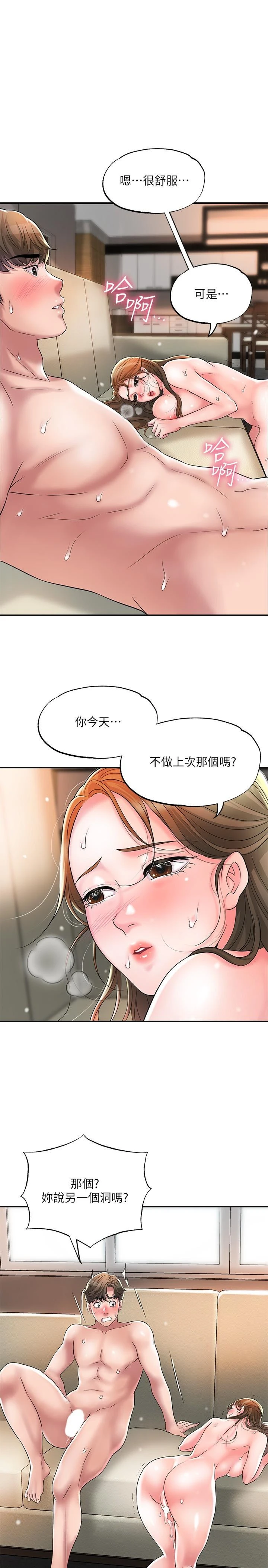 幸福督市 - 第32话-对后庭上瘾的美珠 - page 33