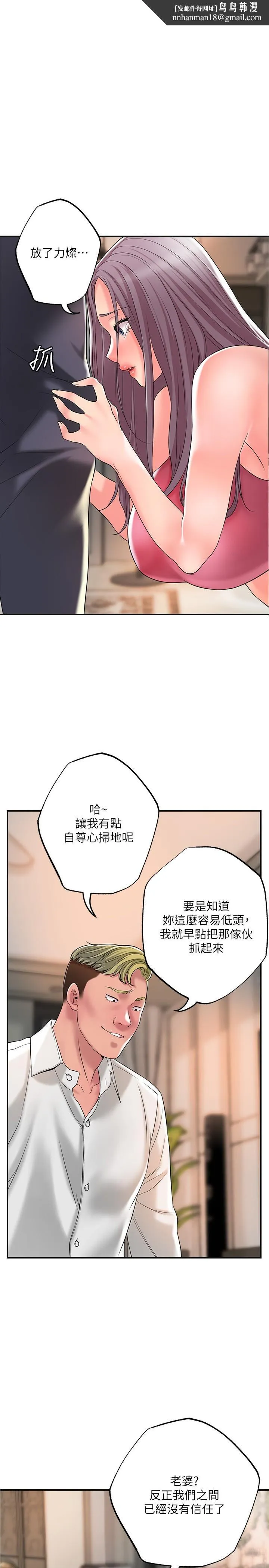 幸福督市 - 第45话-快感满分的酒店妹 - page 1