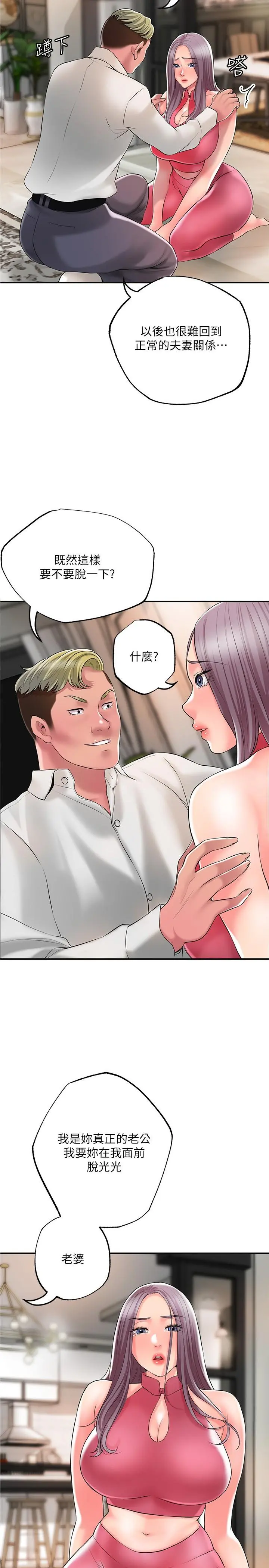 幸福督市 - 第45话-快感满分的酒店妹 - page 2