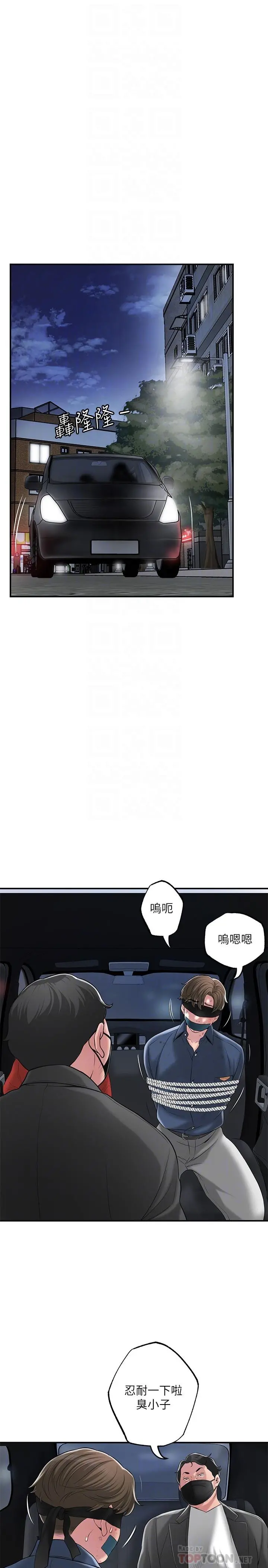 幸福督市 - 第45话-快感满分的酒店妹 - page 4