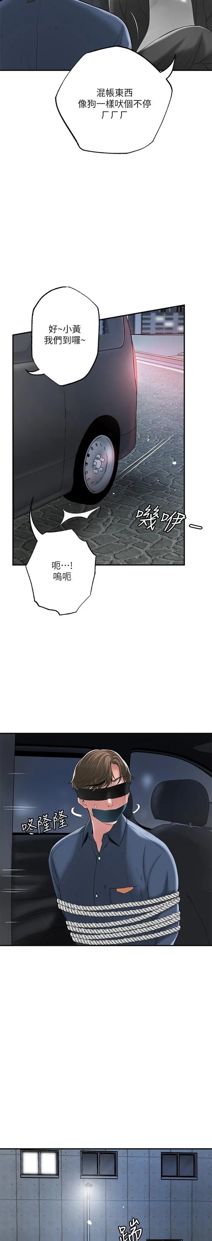 幸福督市 - 第45话-快感满分的酒店妹 - page 5