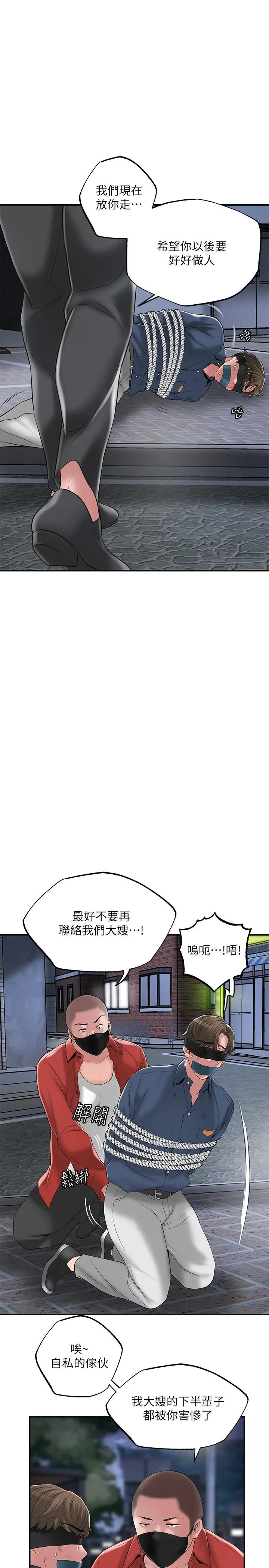幸福督市 - 第45话-快感满分的酒店妹 - page 7
