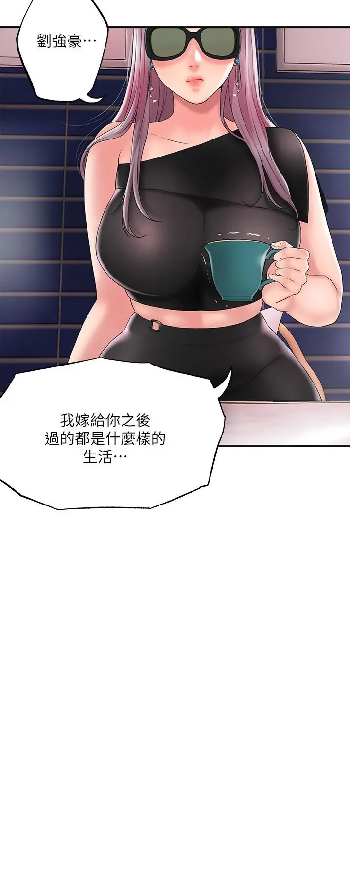幸福督市 - 第45话-快感满分的酒店妹 - page 15