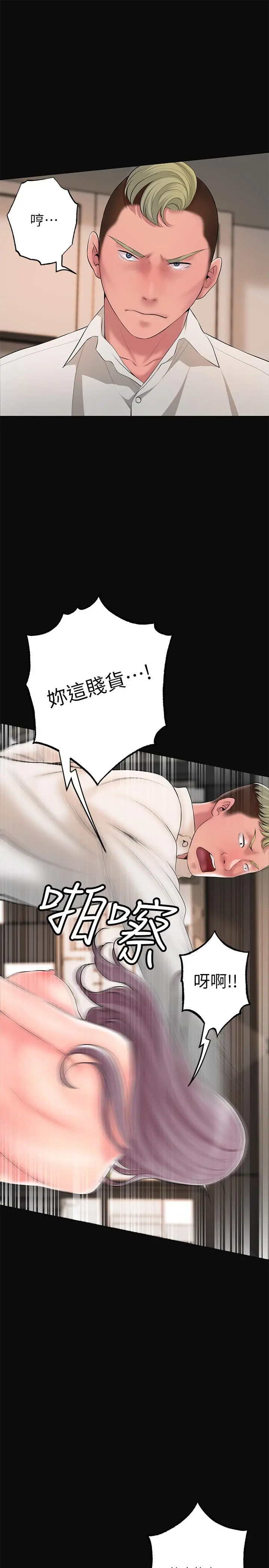幸福督市 - 第45话-快感满分的酒店妹 - page 19