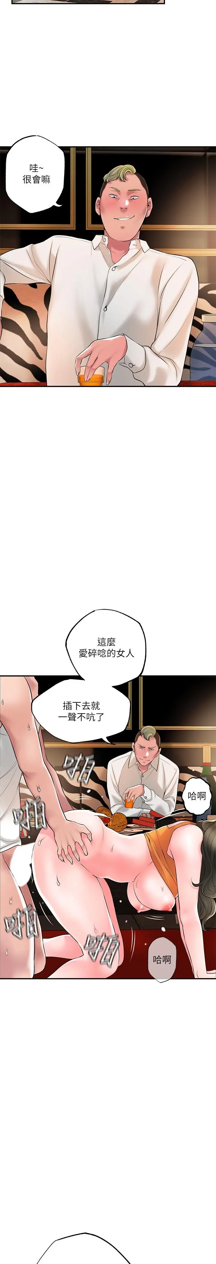 幸福督市 - 第45话-快感满分的酒店妹 - page 26