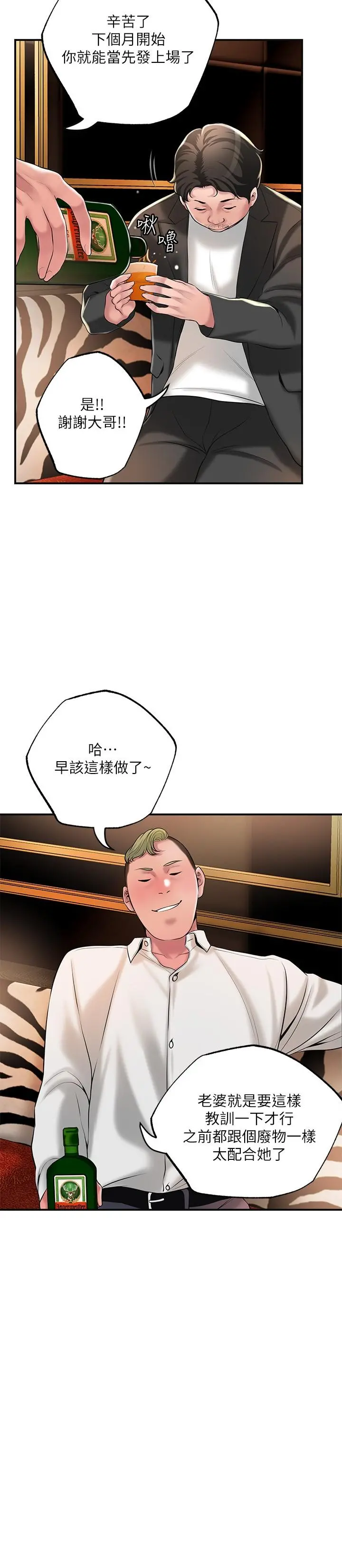 幸福督市 - 第45话-快感满分的酒店妹 - page 27