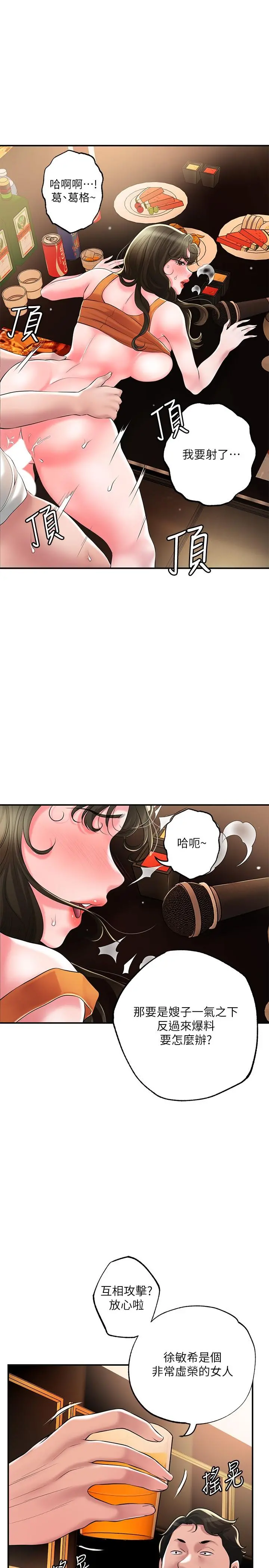 幸福督市 - 第45话-快感满分的酒店妹 - page 28
