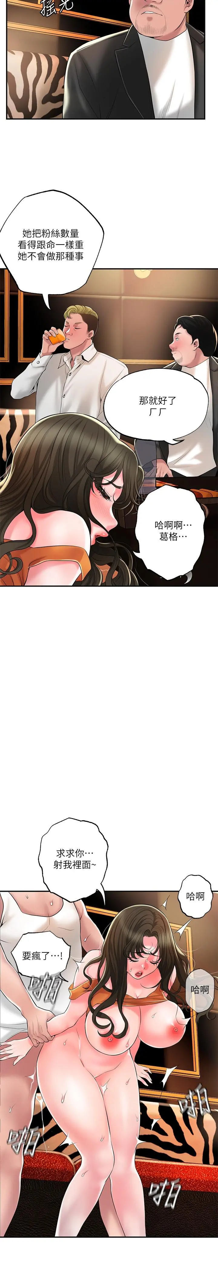 幸福督市 - 第45话-快感满分的酒店妹 - page 29