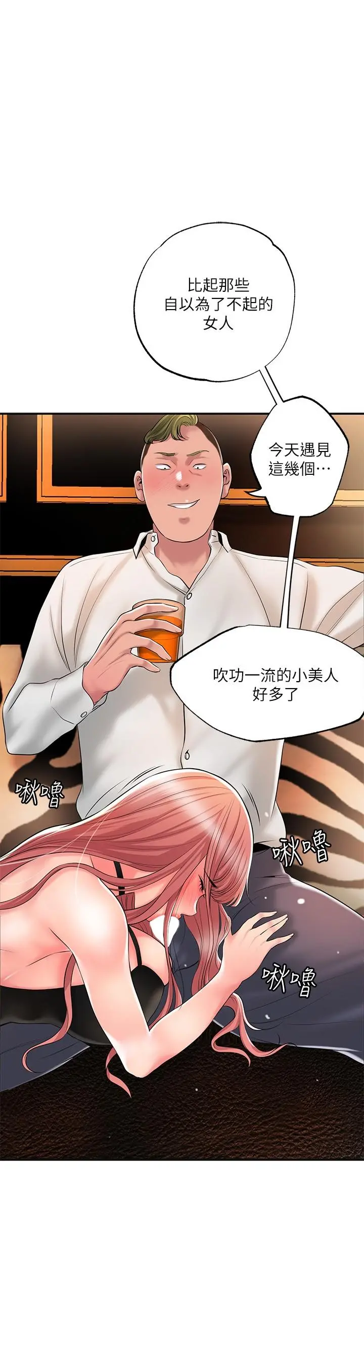 幸福督市 - 第45话-快感满分的酒店妹 - page 30