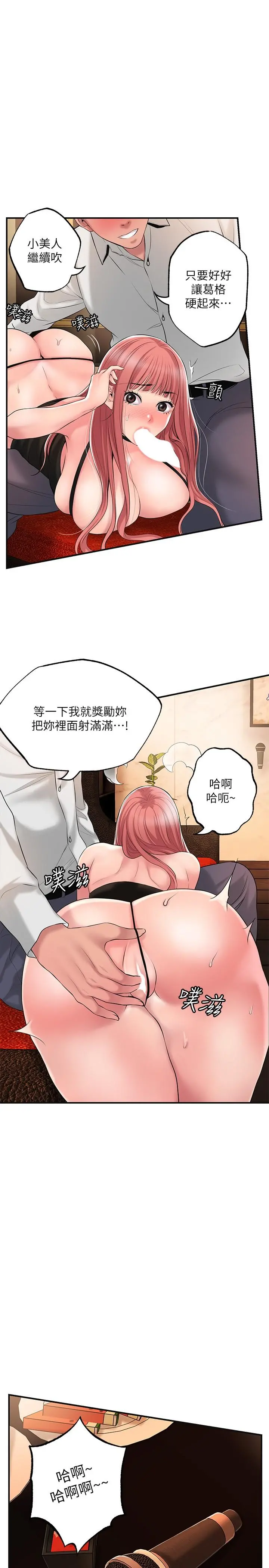 幸福督市 - 第45话-快感满分的酒店妹 - page 31