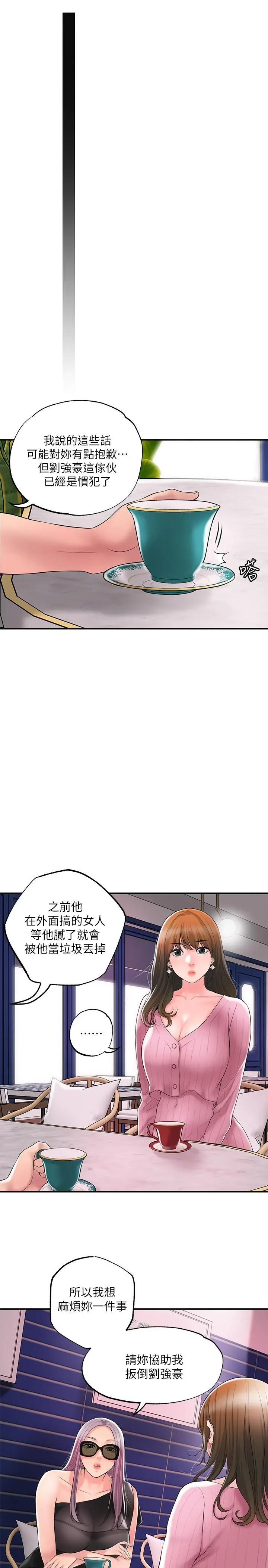 幸福督市 - 第45话-快感满分的酒店妹 - page 34