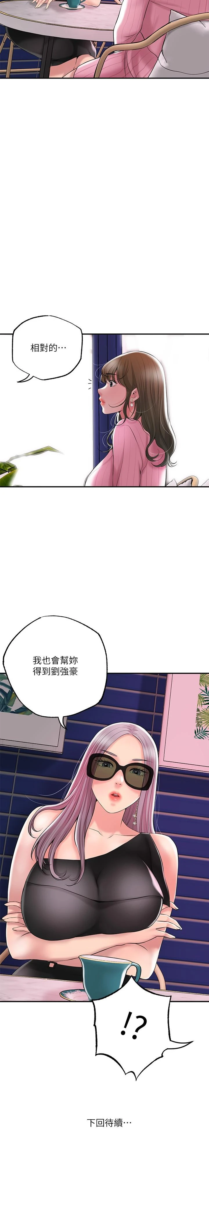 幸福督市 - 第45话-快感满分的酒店妹 - page 35