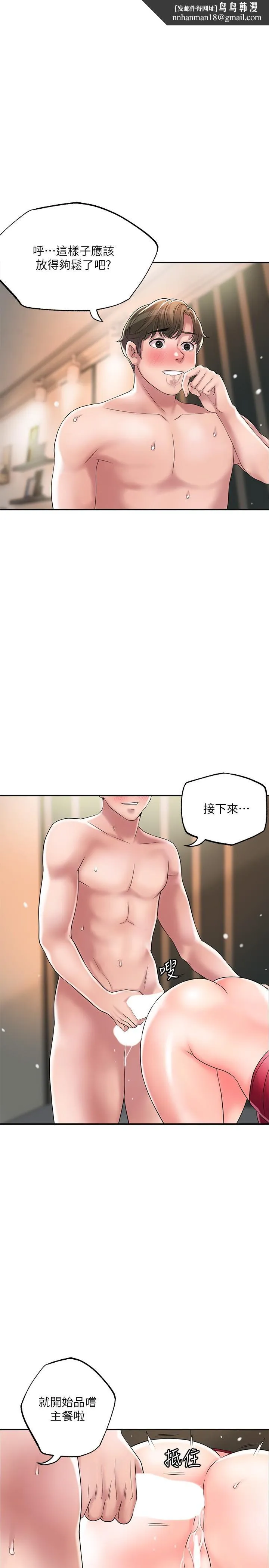 幸福督市 - 第38话-被直直插进后面...太爽了 - page 1