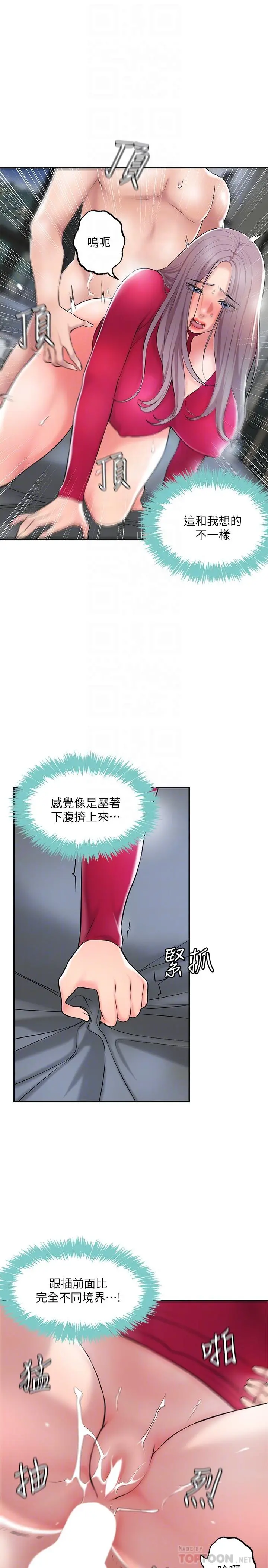 幸福督市 - 第38话-被直直插进后面...太爽了 - page 4