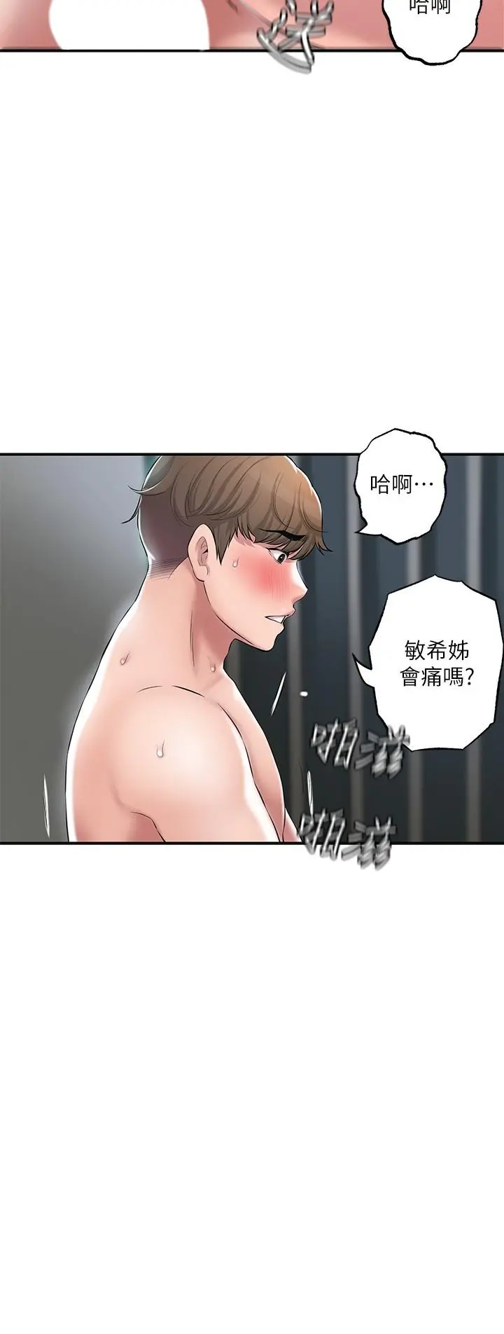 幸福督市 - 第38话-被直直插进后面...太爽了 - page 5