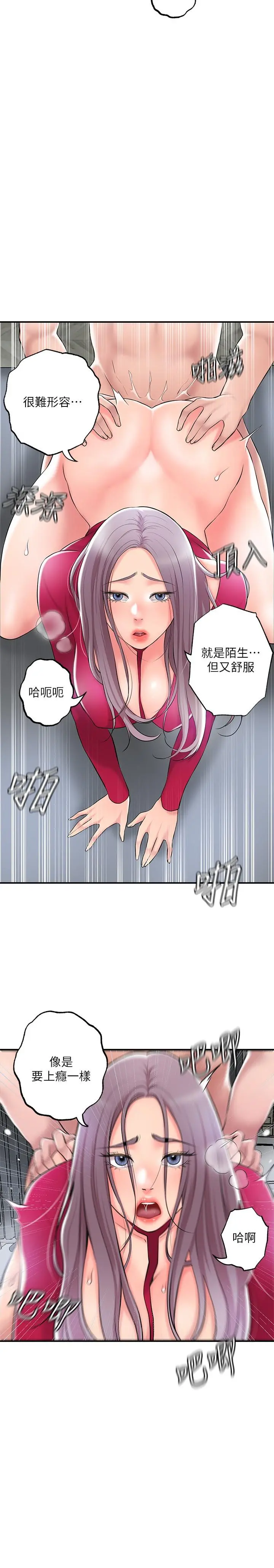 幸福督市 - 第38话-被直直插进后面...太爽了 - page 7