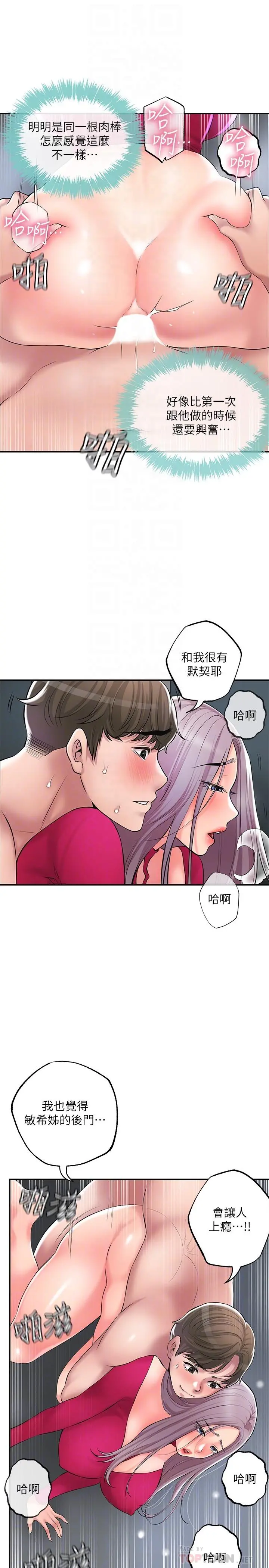 幸福督市 - 第38话-被直直插进后面...太爽了 - page 8