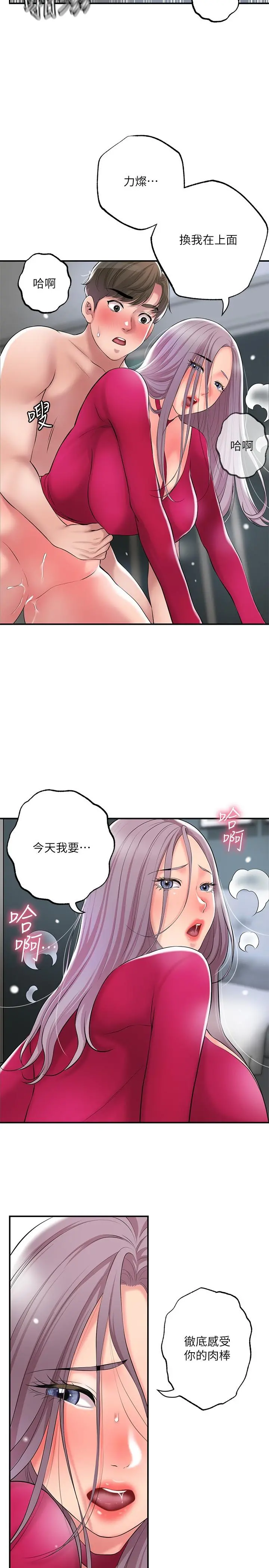幸福督市 - 第38话-被直直插进后面...太爽了 - page 9