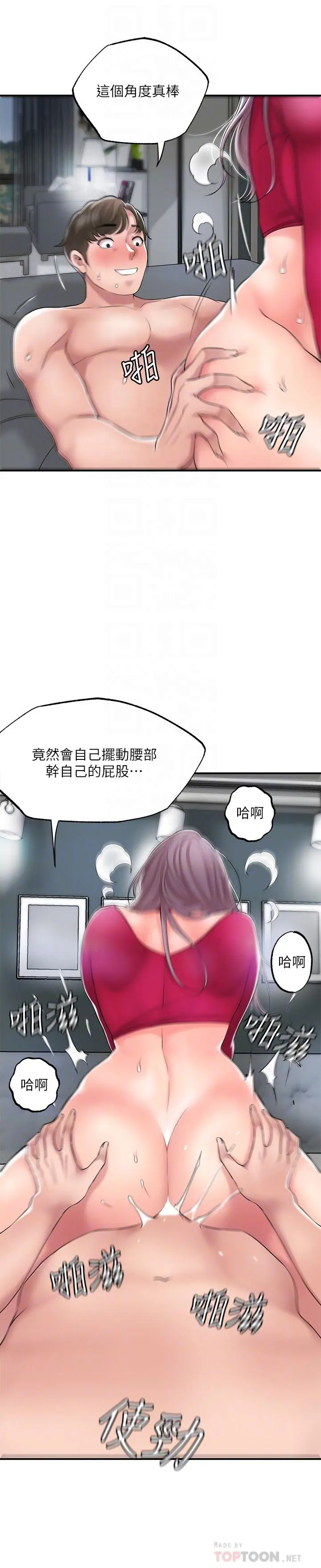 幸福督市 - 第38话-被直直插进后面...太爽了 - page 12