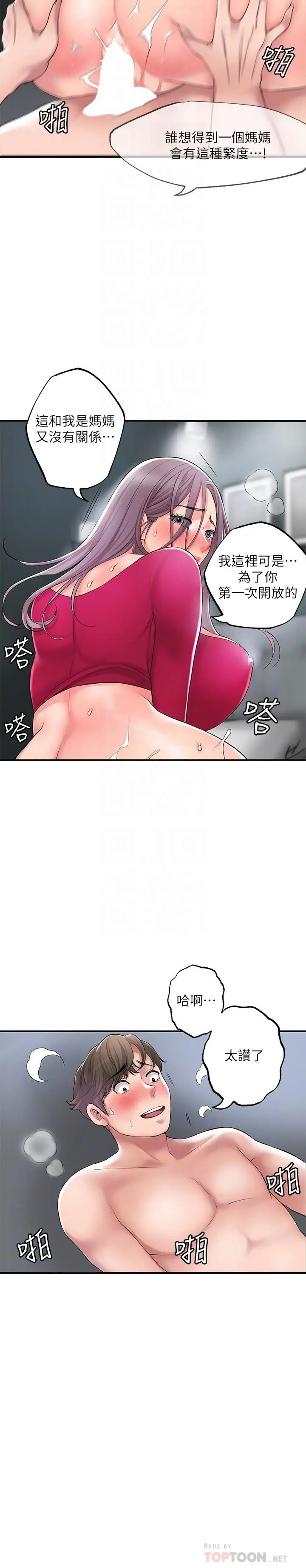 幸福督市 - 第38话-被直直插进后面...太爽了 - page 14