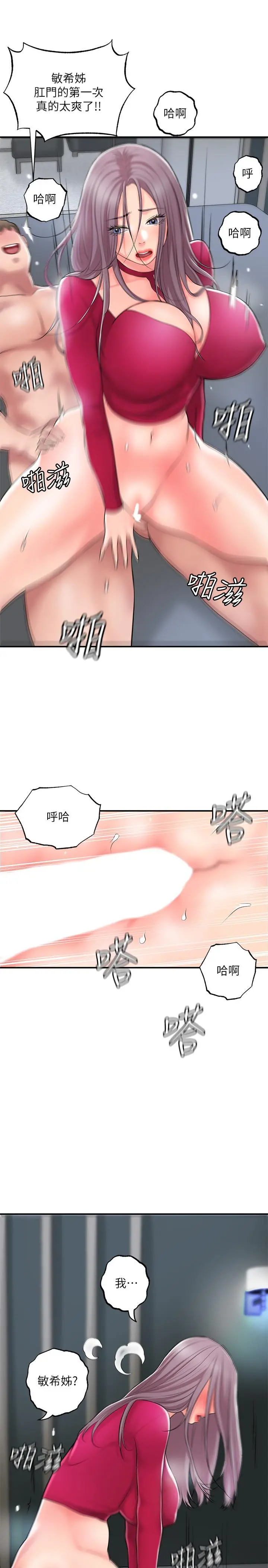 幸福督市 - 第38话-被直直插进后面...太爽了 - page 15