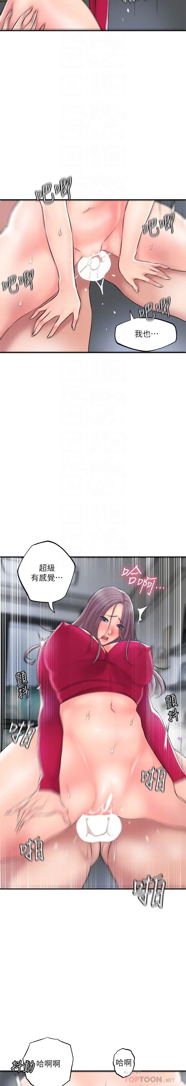 幸福督市 - 第38话-被直直插进后面...太爽了 - page 16