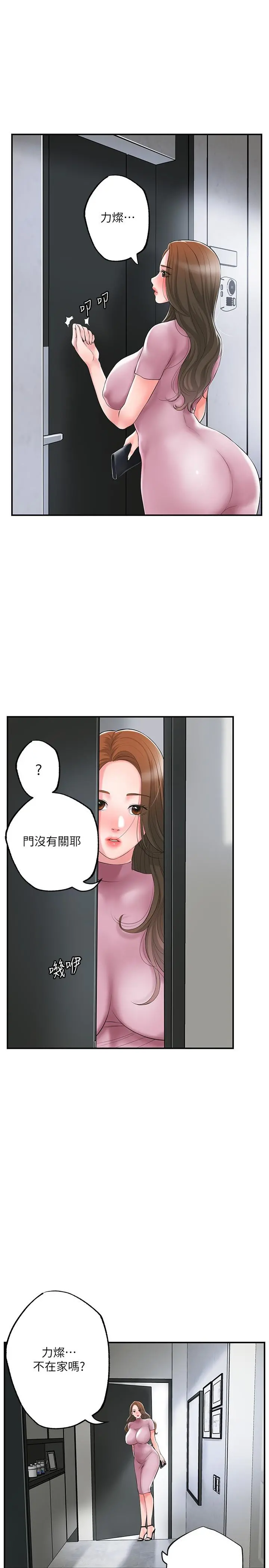 幸福督市 - 第38话-被直直插进后面...太爽了 - page 27