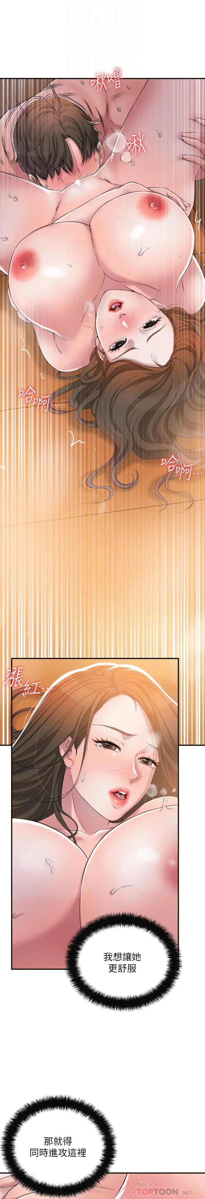 幸福督市 - 第5话-不行，这样下去我会坏掉 - page 8