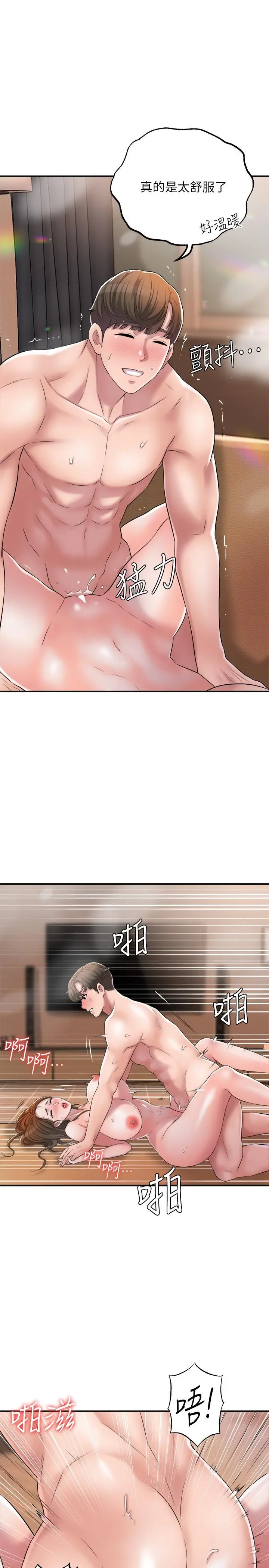 幸福督市 - 第5话-不行，这样下去我会坏掉 - page 20