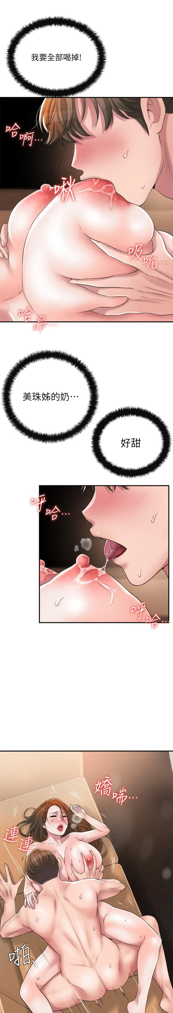 幸福督市 - 第5话-不行，这样下去我会坏掉 - page 26