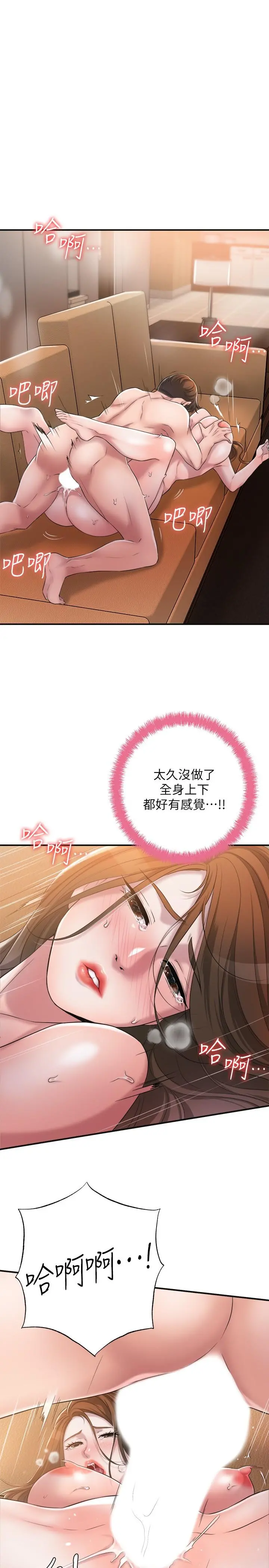 幸福督市 - 第5话-不行，这样下去我会坏掉 - page 28