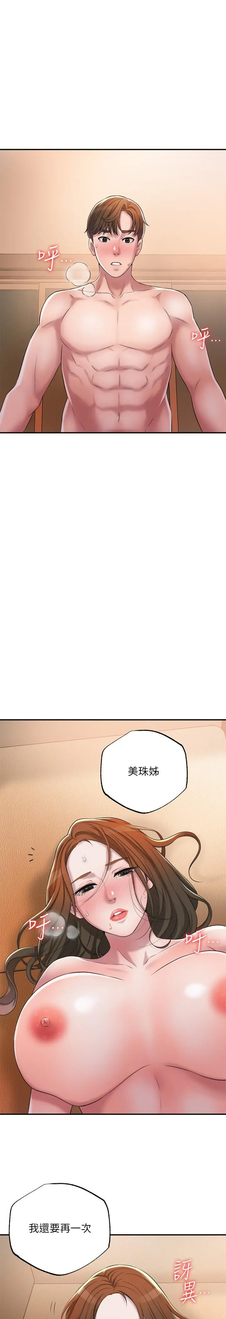 幸福督市 - 第5话-不行，这样下去我会坏掉 - page 34