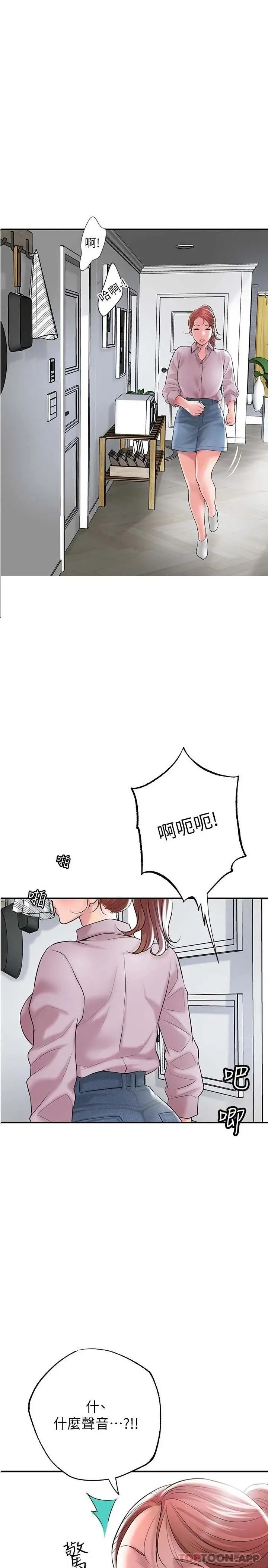 幸福督市 - 第78话-吸睛人妻亮丽登场 - page 2