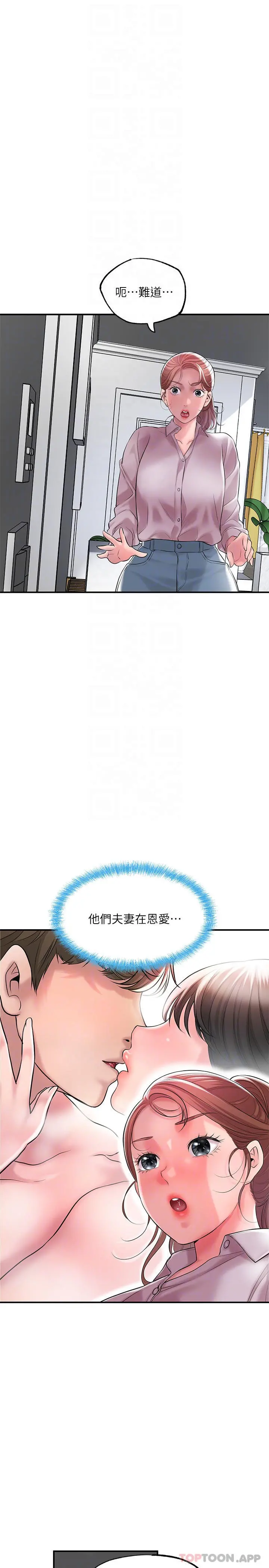 幸福督市 - 第78话-吸睛人妻亮丽登场 - page 4