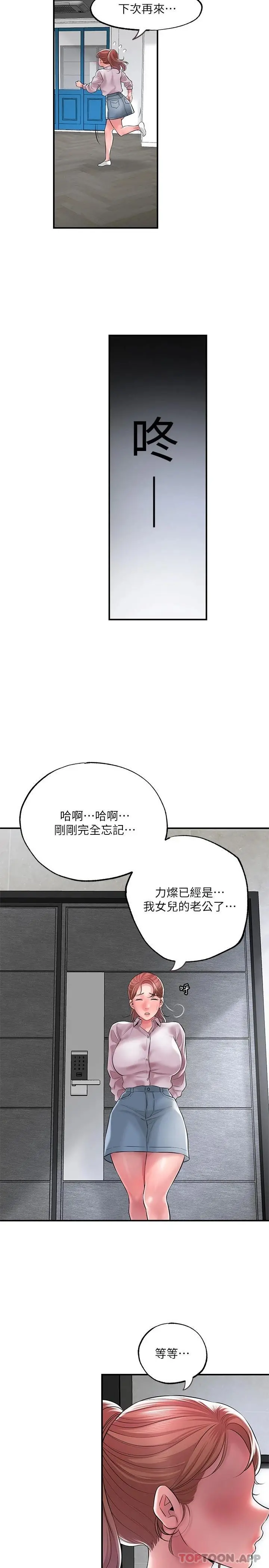 幸福督市 - 第78话-吸睛人妻亮丽登场 - page 5