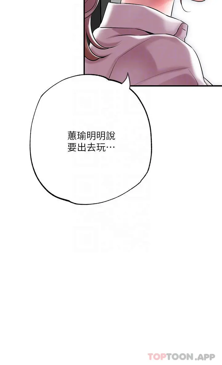 幸福督市 - 第78话-吸睛人妻亮丽登场 - page 6
