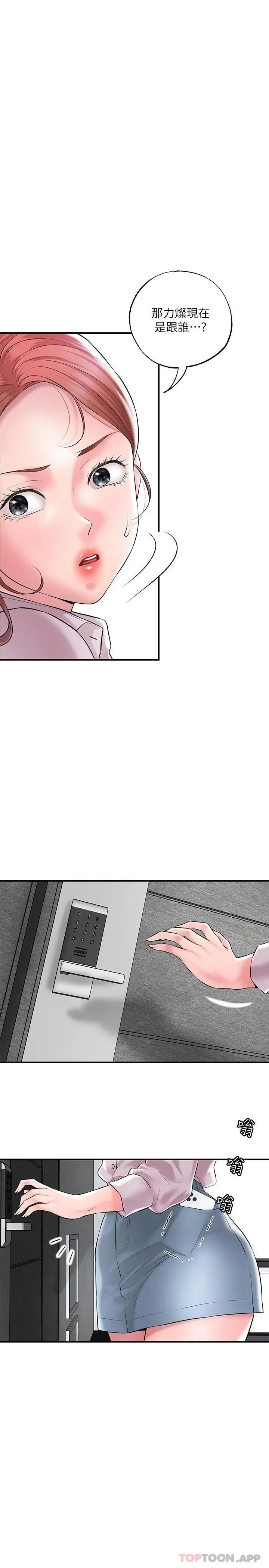 幸福督市 - 第78话-吸睛人妻亮丽登场 - page 7