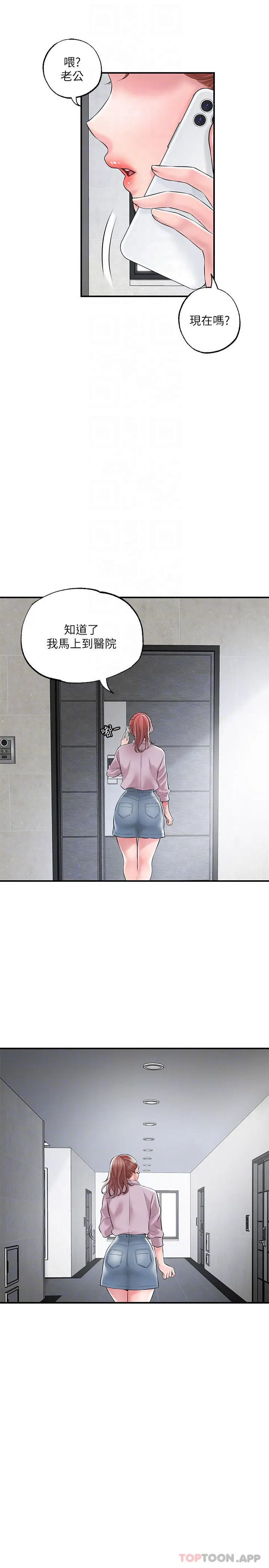 幸福督市 - 第78话-吸睛人妻亮丽登场 - page 8