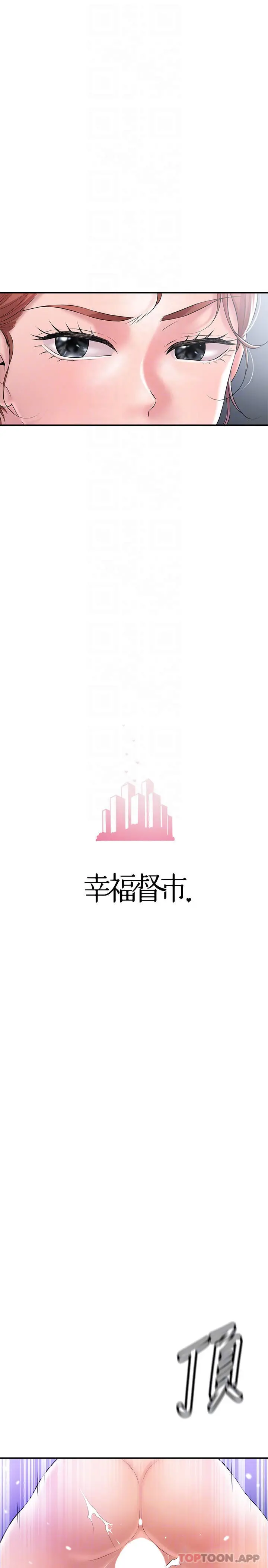 幸福督市 - 第78话-吸睛人妻亮丽登场 - page 9
