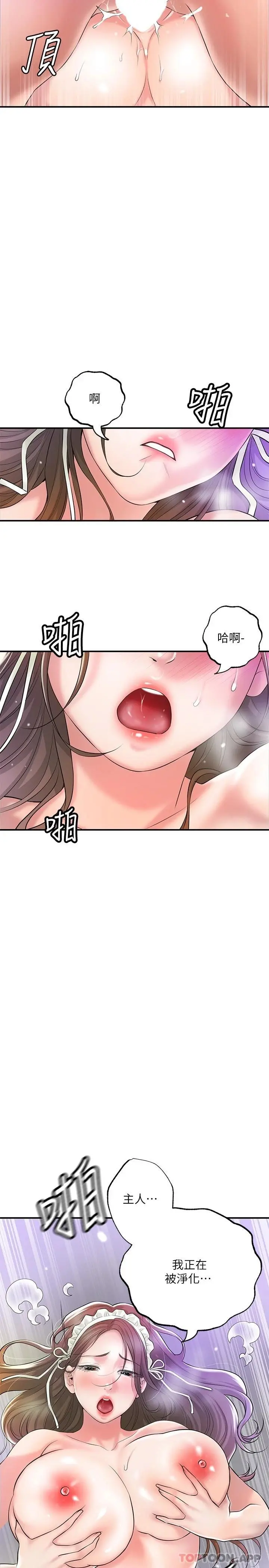幸福督市 - 第78话-吸睛人妻亮丽登场 - page 10