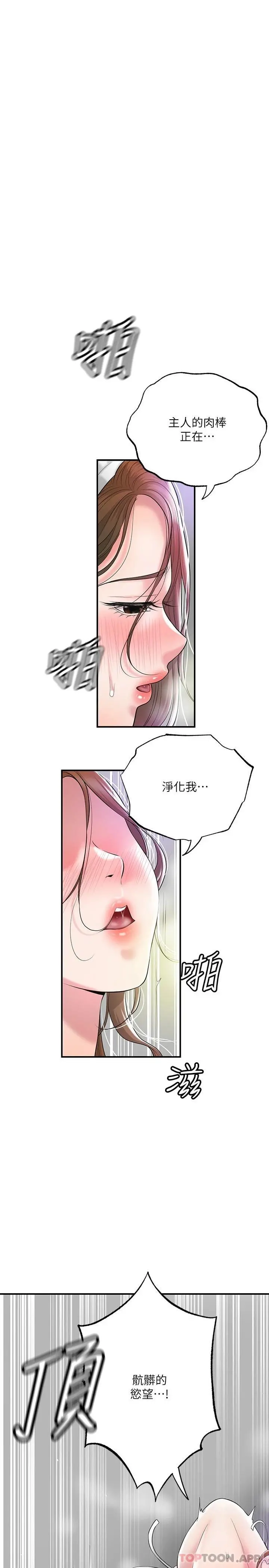 幸福督市 - 第78话-吸睛人妻亮丽登场 - page 12