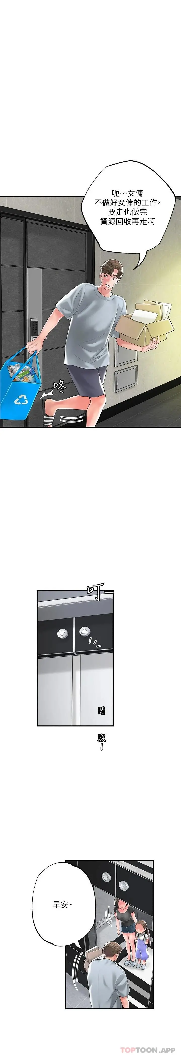 幸福督市 - 第78话-吸睛人妻亮丽登场 - page 21