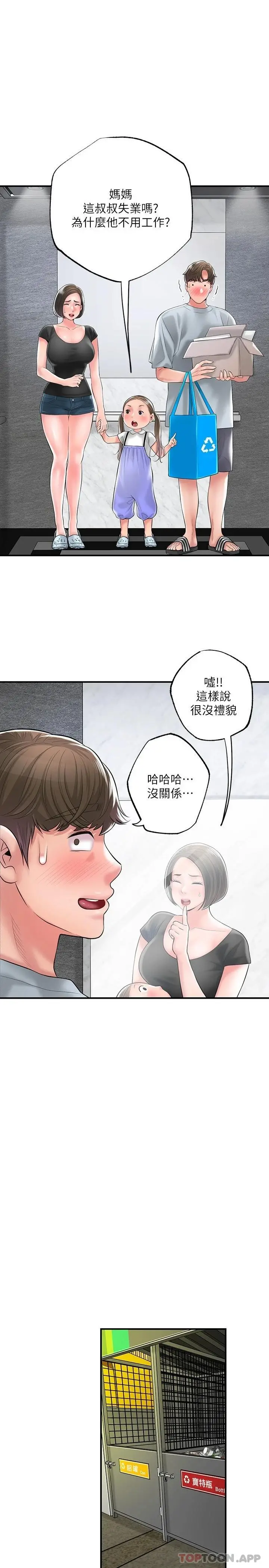 幸福督市 - 第78话-吸睛人妻亮丽登场 - page 22